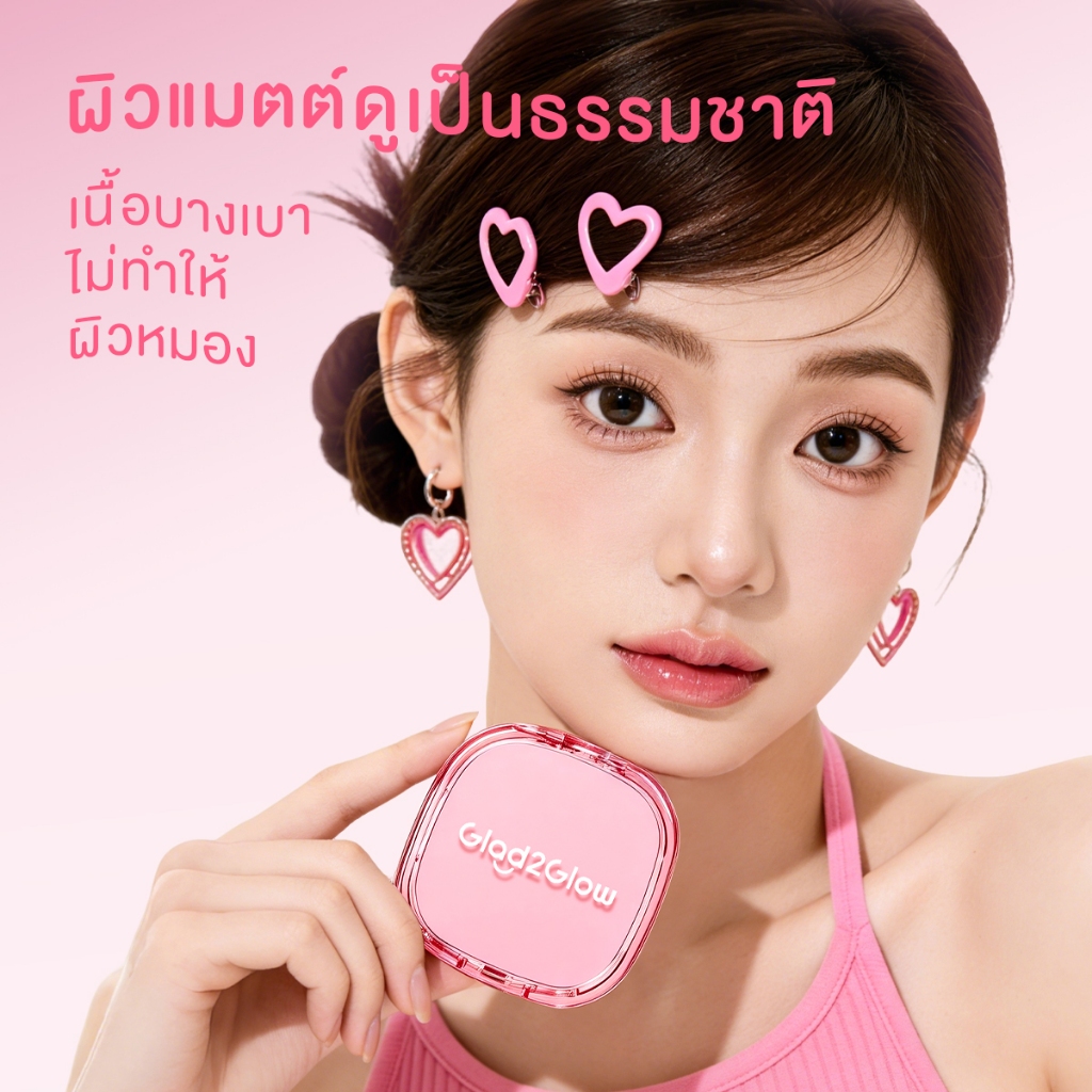 ภาพเพิ่มเติมของ Glad2Glow Matte Cushion คุชชั่นรองพื้น ปกปิดสูง คุมมัน กันน้ำ ติดทน หน้าเนียน เบลอรูขุมขน ไม่เป็นคราบ 11g