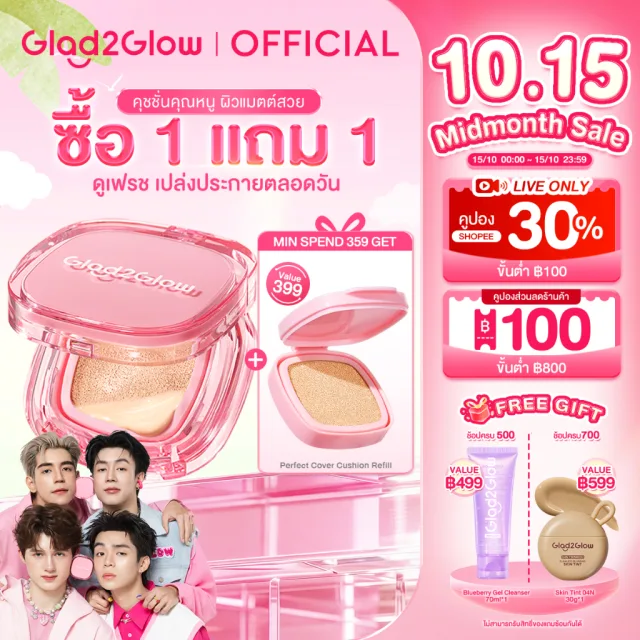 Glad2Glow Matte Cushion คุชชั่นรองพื้น ปกปิดสูง คุมมัน กันน้ำ ติดทน หน้าเนียน เบลอรูขุมขน ไม่เป็นคราบ 11g