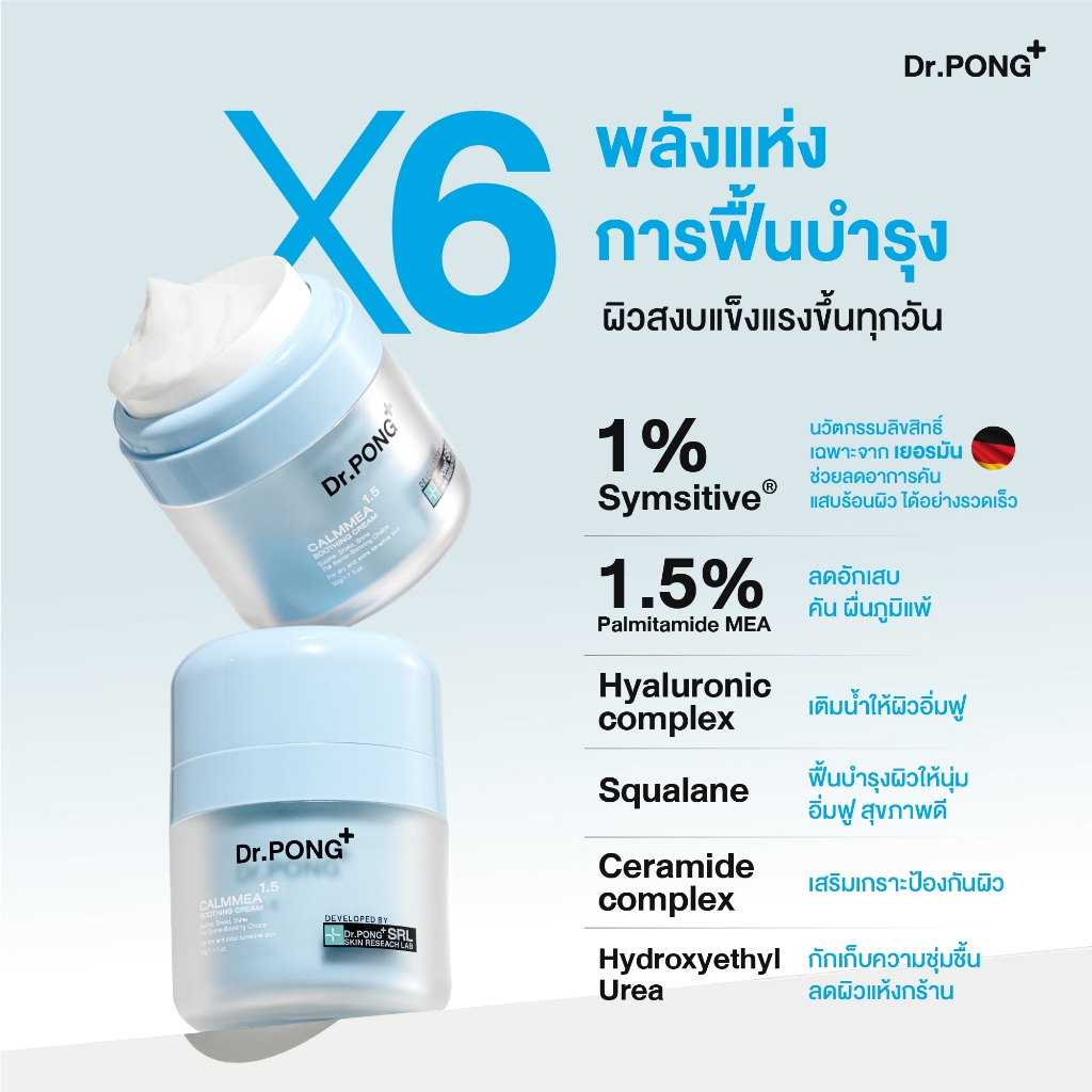 ภาพเพิ่มเติมของ [ฟรี! ของแถม] Dr.PONG CalmMEA 1.5 soothing cream  มอยส์เจอร์ไรเซอร์ บำรุงผิวชุ่มชื้น ลดผิวอักเสบ แดงคัน ปลอบประโลมผิว