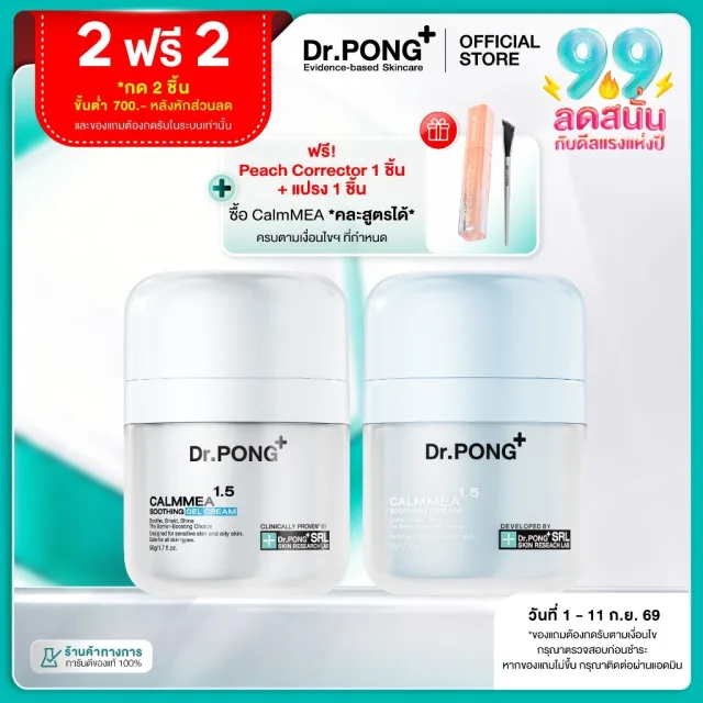 [ฟรี! ของแถม] Dr.PONG CalmMEA 1.5 soothing cream  มอยส์เจอร์ไรเซอร์ บำรุงผิวชุ่มชื้น ลดผิวอักเสบ แดงคัน ปลอบประโลมผิว