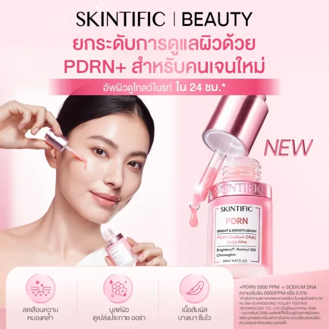 [NEW] SKINTIFIC PDRN Bright & Smooth Serum เซรั่ม PDRN 5000ppm ผิวดูอิ่มฟู จุดด่างดำดูจาง เผยผิวโกลว์ Glass Skin 20ml