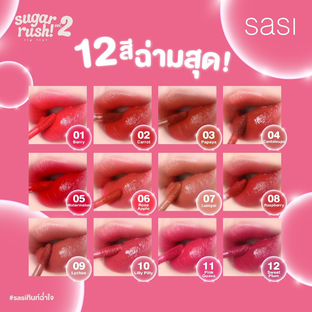 ภาพเพิ่มเติมของ SASI sugar rush! lip tint 3g ศศิ ซูการ์ รัช ลิป ทิน  หลอดพลาสติกสีแดง รุ่นเก่าและรุ่นใหม่ แท้ 100% พร้อมส่ง