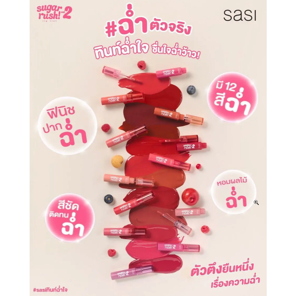 ภาพเพิ่มเติมของ SASI sugar rush! lip tint 3g ศศิ ซูการ์ รัช ลิป ทิน  หลอดพลาสติกสีแดง รุ่นเก่าและรุ่นใหม่ แท้ 100% พร้อมส่ง