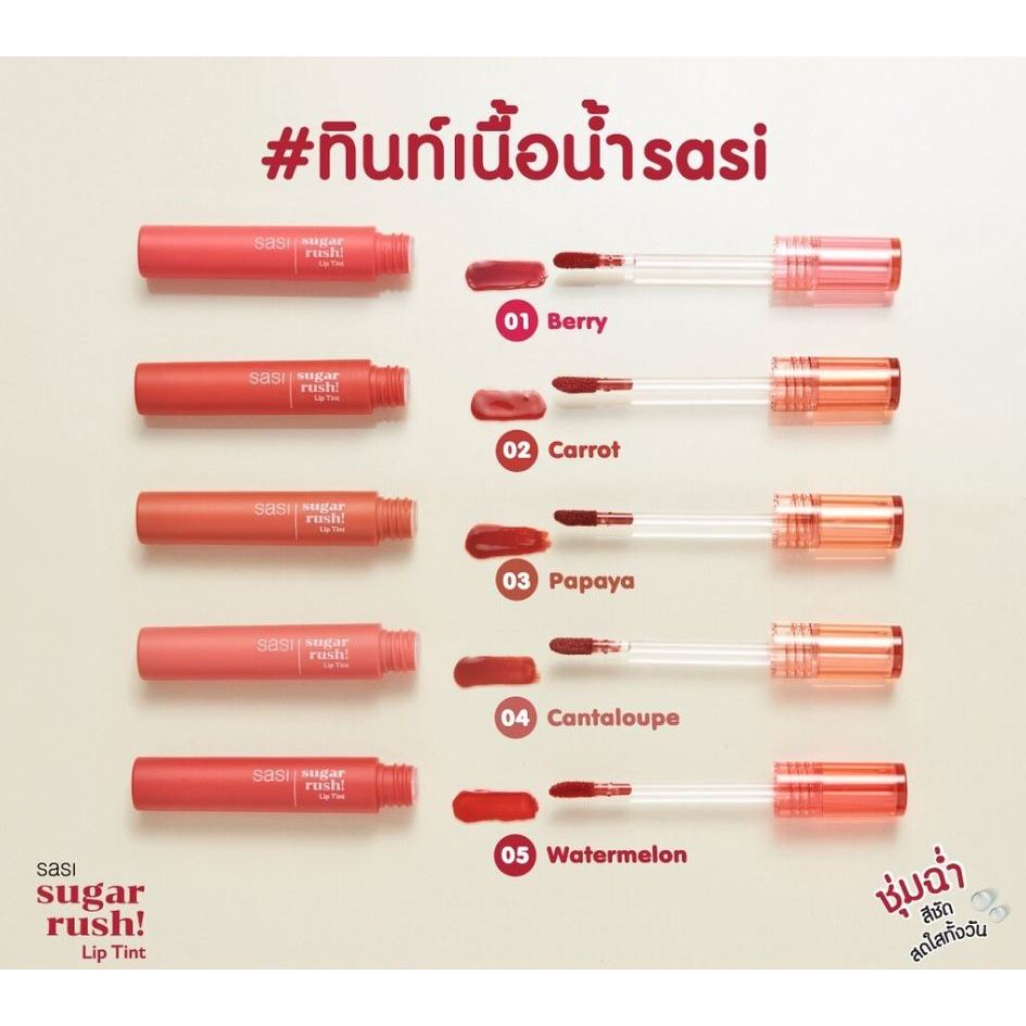 ภาพเพิ่มเติมของ SASI sugar rush! lip tint 3g ศศิ ซูการ์ รัช ลิป ทิน  หลอดพลาสติกสีแดง รุ่นเก่าและรุ่นใหม่ แท้ 100% พร้อมส่ง