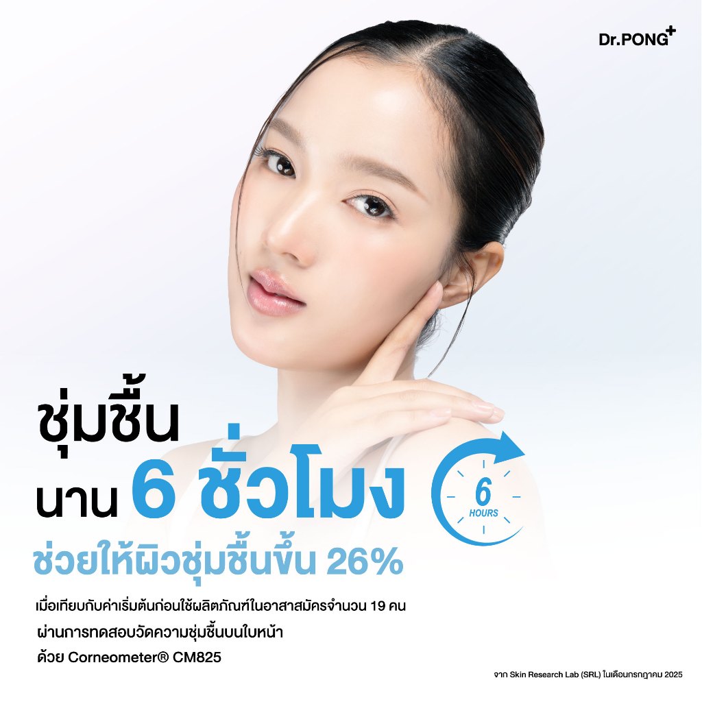 ภาพเพิ่มเติมของ [ลดเพิ่ม 400.-] Dr.PONG H2O Hydrating UV Milk Sunscreen กันแดดน้ำนม เนื้อบางเบา กันน้ำ กันเหงื่อSPF 50+ PA++++