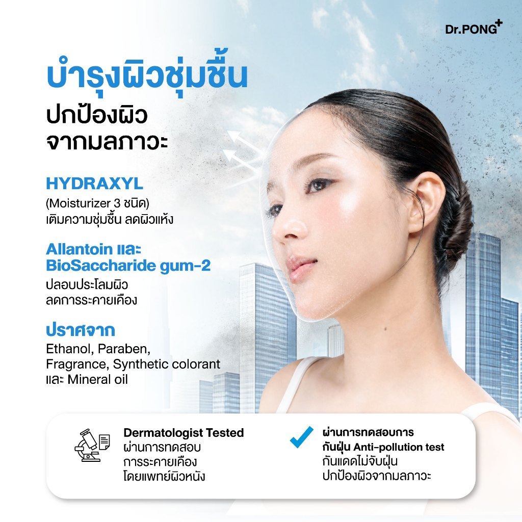 ภาพเพิ่มเติมของ [ลดเพิ่ม 400.-] Dr.PONG H2O Hydrating UV Milk Sunscreen กันแดดน้ำนม เนื้อบางเบา กันน้ำ กันเหงื่อSPF 50+ PA++++