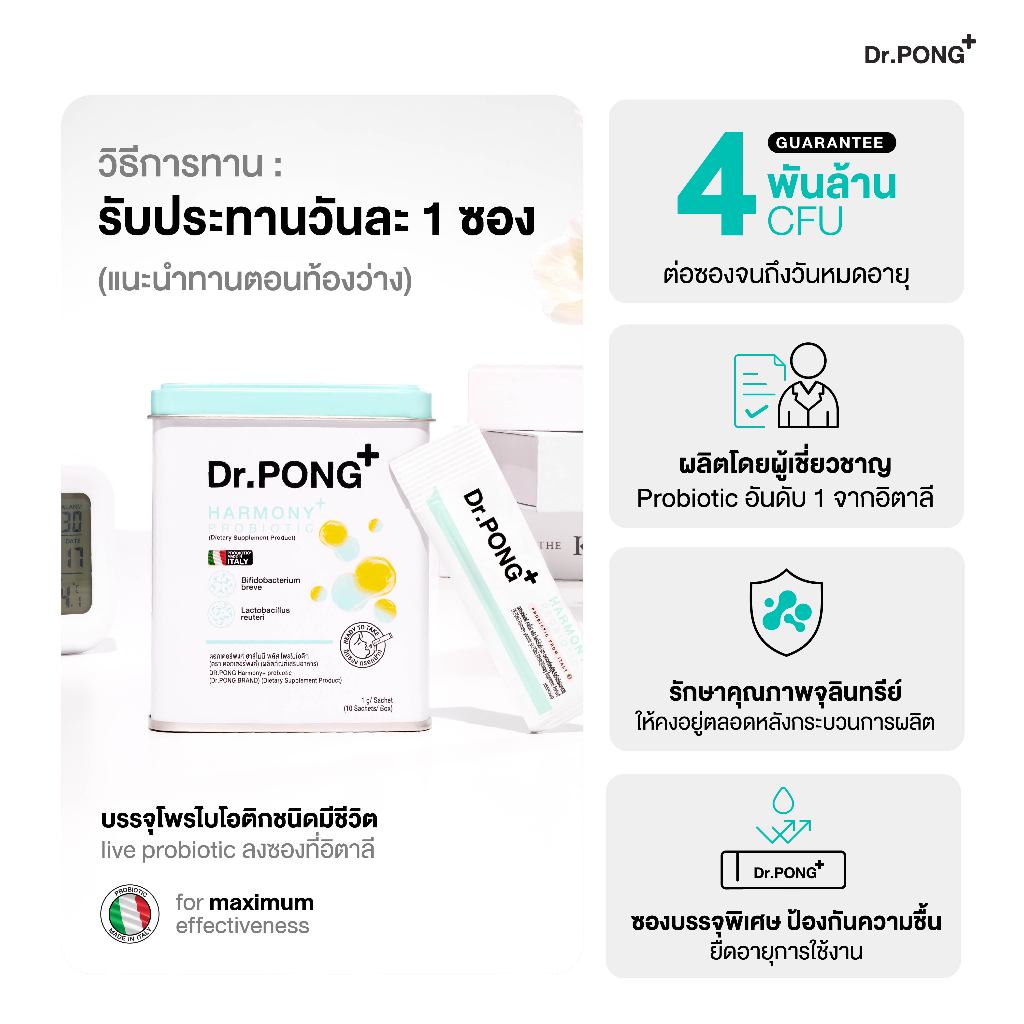 ภาพเพิ่มเติมของ [ช้อปครบ รับฟรี!]  Dr.PONG Harmony Probiotic โพรไบโอติก กรอกปาก  จุลินทรีย์ดีบำรุงสมอง