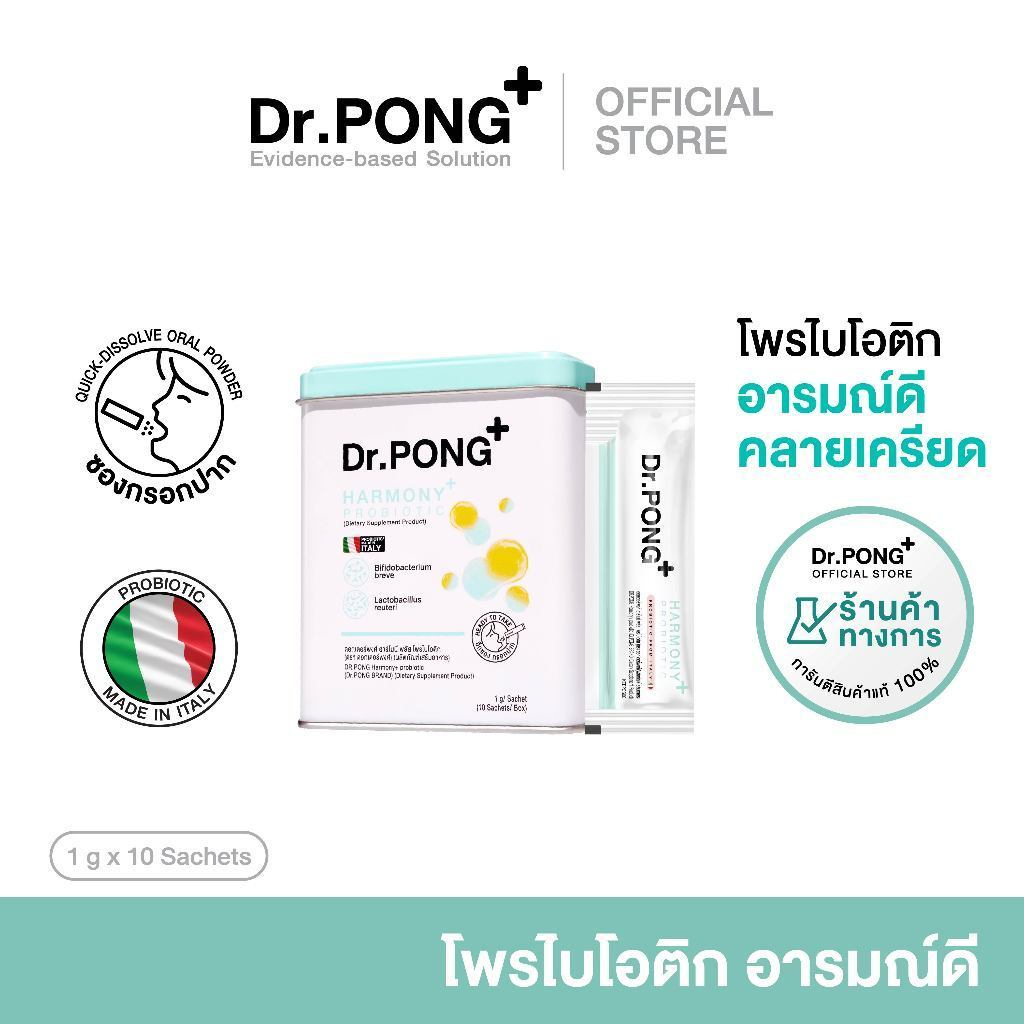 ภาพเพิ่มเติมของ [ช้อปครบ รับฟรี!]  Dr.PONG Harmony Probiotic โพรไบโอติก กรอกปาก  จุลินทรีย์ดีบำรุงสมอง
