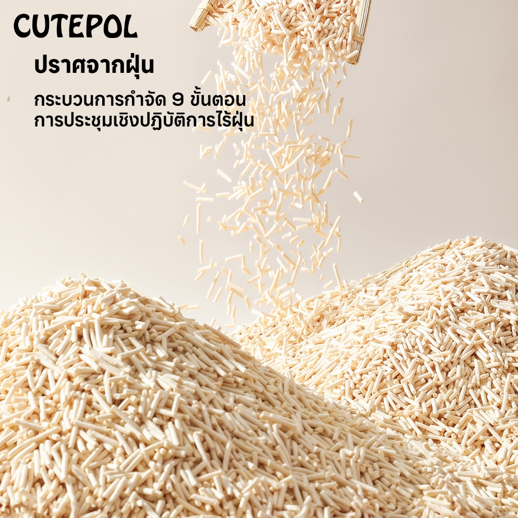 ภาพเพิ่มเติมของ Cutepol ทรายแมวเต้าหู้ 35 ลิตร ทรายแมว ออแกนิก 100% ทิ้งชักโครกได้ Toufu Cat Litter