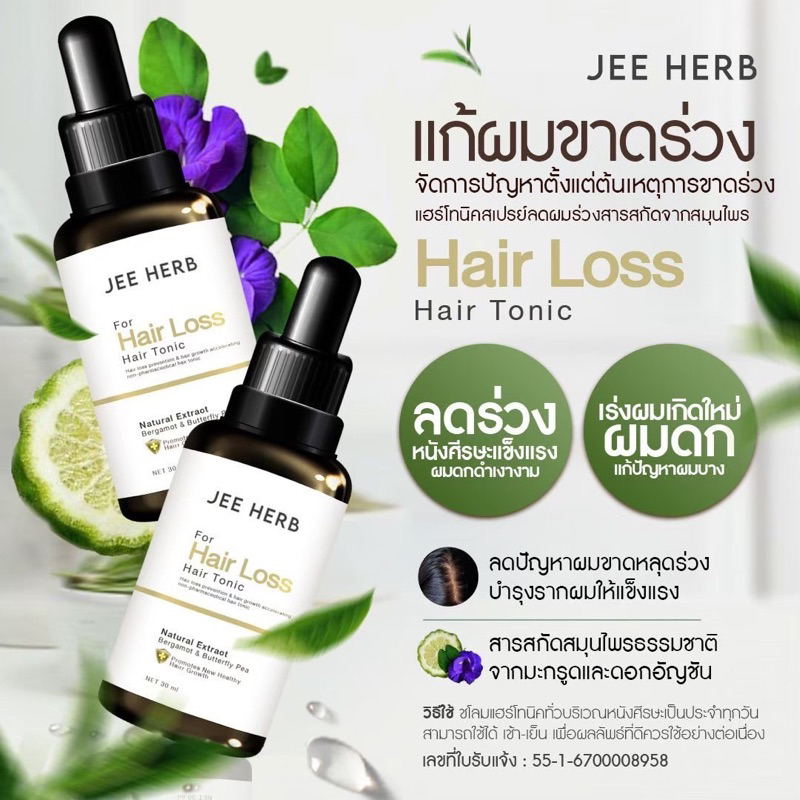 ภาพเพิ่มเติมของ 🤎พร้อมส่ง🤎เซรั่มแฮร์โทนิคจีเฮิร์บ เซรั่มบำรุงฟื้นฟูสำหรับผม