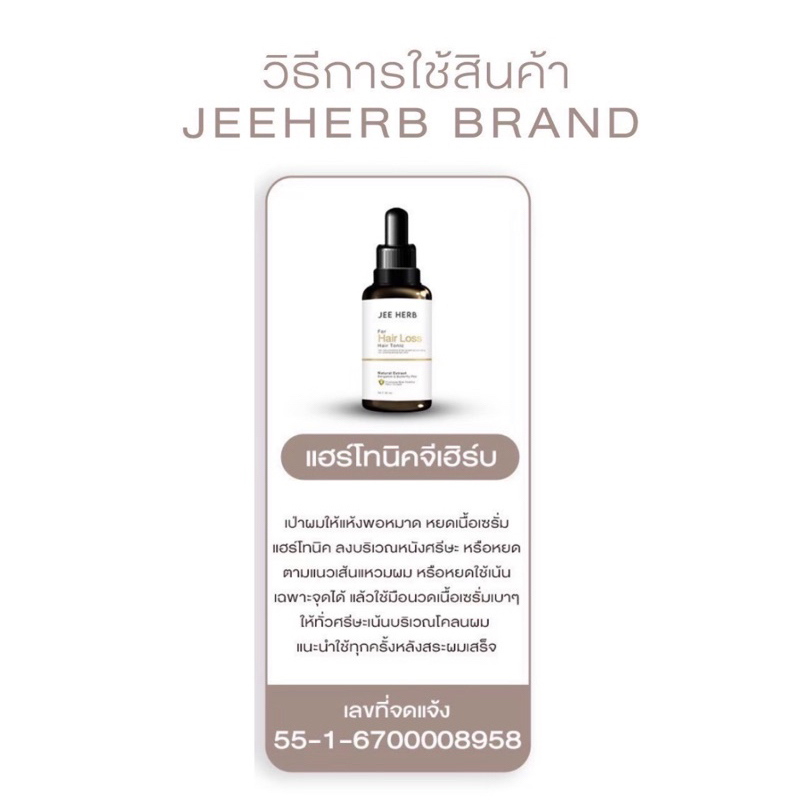 ภาพเพิ่มเติมของ 🤎พร้อมส่ง🤎เซรั่มแฮร์โทนิคจีเฮิร์บ เซรั่มบำรุงฟื้นฟูสำหรับผม