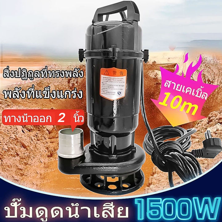 ภาพเพิ่มเติมของ 🔥QA🔥ปั๊มแช่ 2 นิ้ว ปั๊มน้ำไดโว่ 1500W ปั้มแช่ดูดโคลน ปั๊มแช่ไฟฟ้า มอเตอร์ทองแดงแท้ ประสิทธิภาพที่มั่นคง ไหลขนาดใหญ่