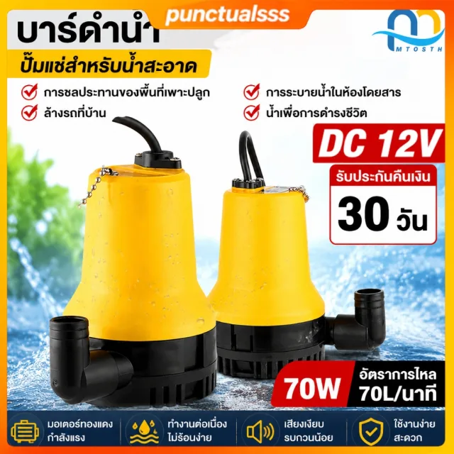ปั๊มน้ำ dc 12v ปั๊มแช่ DC 12V 24V ขนาด1 นิ้ว ปั๊มจุ่มไดโว่  สายไฟ 1.5 เมตร 65W