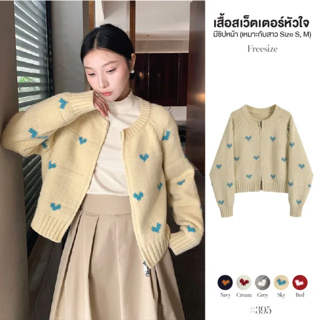 เสื้อไหมพรมผู้หญิง คาร์ดิแกน ไหมพรมกันหนาวมีซิปบนล่าง จั๊มปลายแขนและชายเสื้อ ทอลายหัวใจ ผ้านุ่ม #395