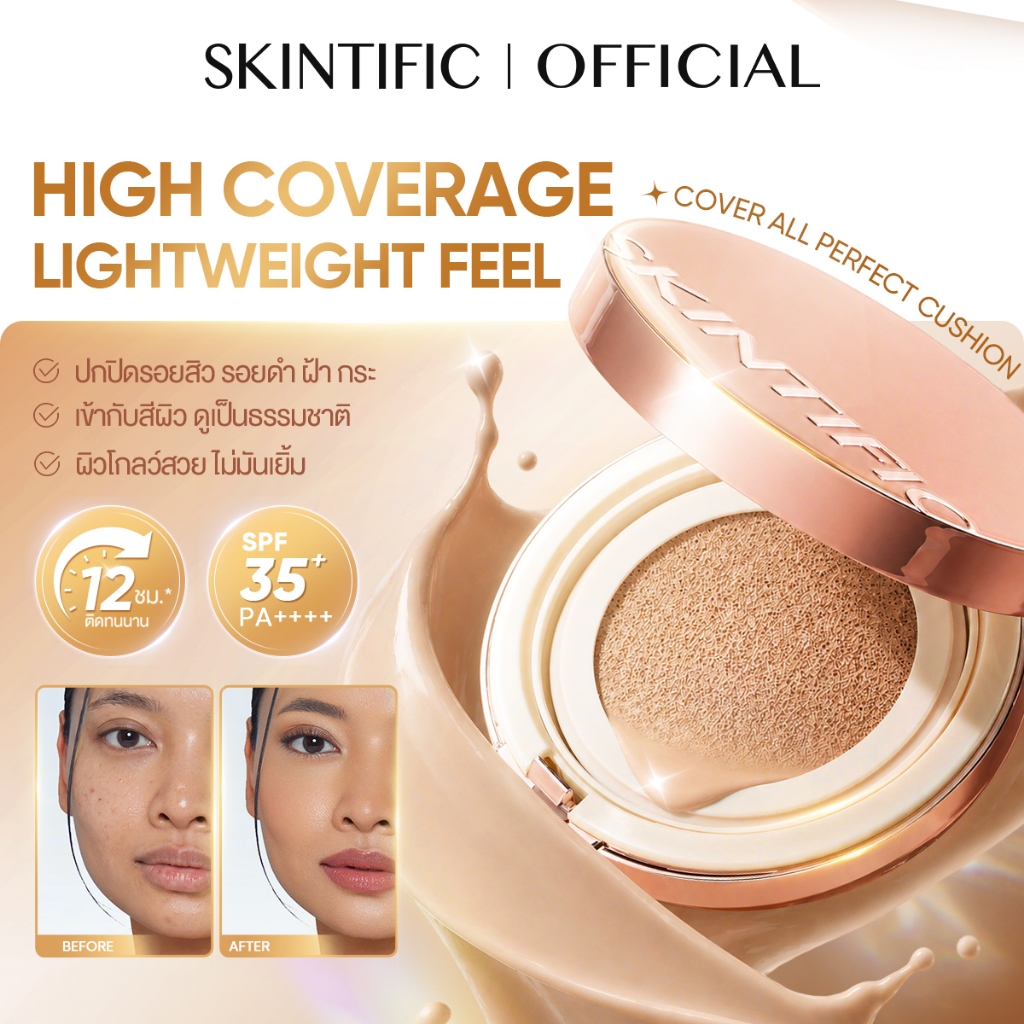 ภาพเพิ่มเติมของ SKINTIFIC Cover All Perfect Air Cushion รองพื้น คุชชั่น ปกปิดแน่น กันน้ำ คุมมัน 12 ชม. ผิวเนียน ปกป้องผิวจากแสงแดด