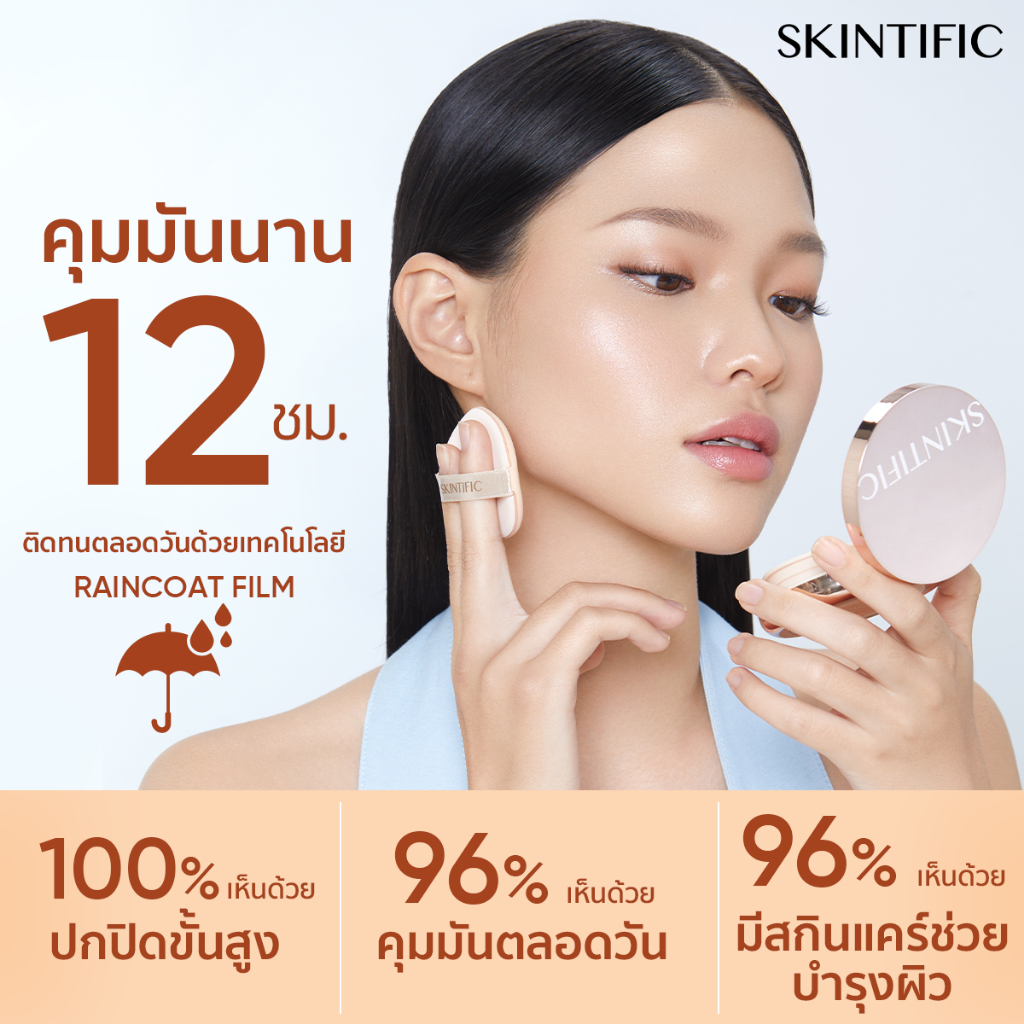 ภาพเพิ่มเติมของ SKINTIFIC Cover All Perfect Air Cushion รองพื้น คุชชั่น ปกปิดแน่น กันน้ำ คุมมัน 12 ชม. ผิวเนียน ปกป้องผิวจากแสงแดด