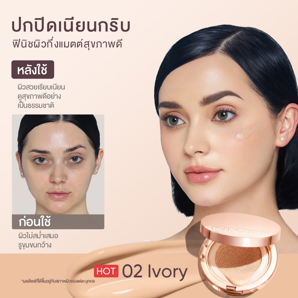ภาพเพิ่มเติมของ SKINTIFIC Cover All Perfect Air Cushion รองพื้น คุชชั่น ปกปิดแน่น กันน้ำ คุมมัน 12 ชม. ผิวเนียน ปกป้องผิวจากแสงแดด