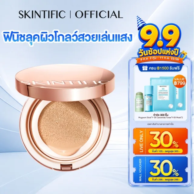 SKINTIFIC Cover All Perfect Air Cushion รองพื้น คุชชั่น ปกปิดแน่น กันน้ำ คุมมัน 12 ชม. ผิวเนียน ปกป้องผิวจากแสงแดด