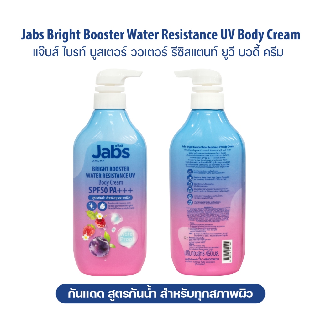 ภาพเพิ่มเติมของ Jabs กันแดดสูตรกันน้ำ ไบรท์บูสเตอร์ SPF50 PA+++ 450มล. x1