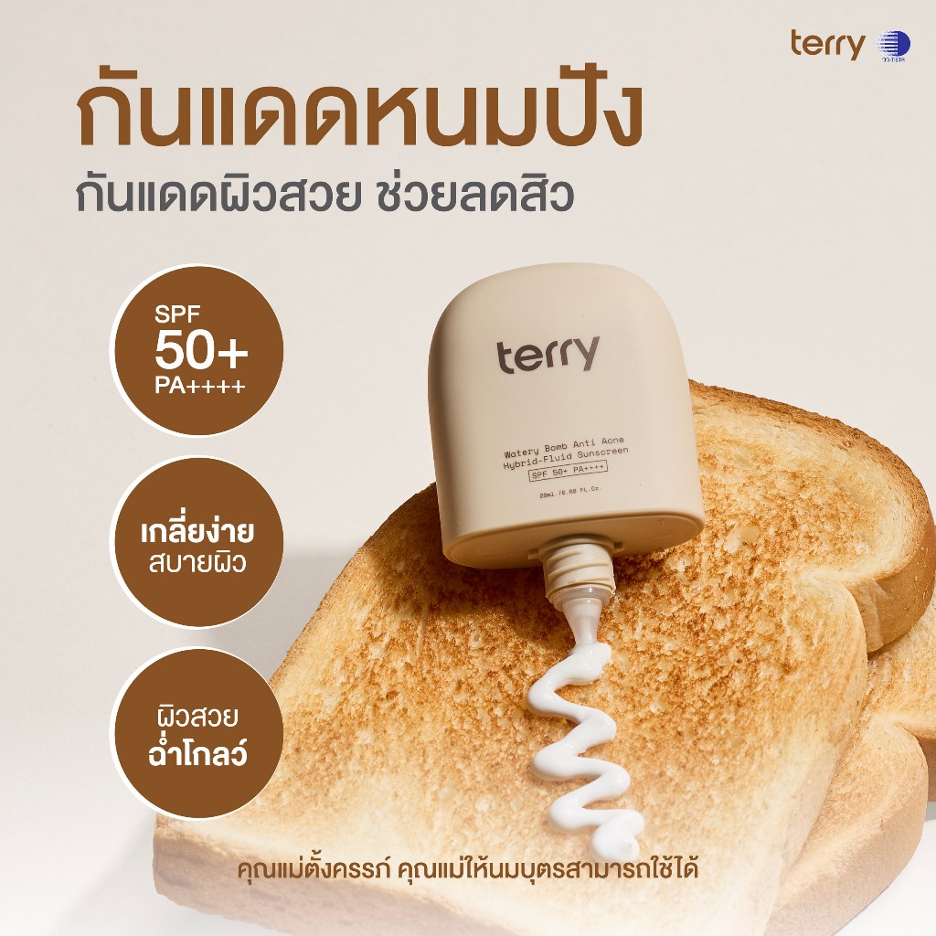 ภาพเพิ่มเติมของ Terry Watery Bomb กันแดดหน้าสำหรับคนเป็นสิว เนื้อฟลูอิด Hybrid‑Fluid SPF50+ PA++++ 20ml กันแดดหนมปัง