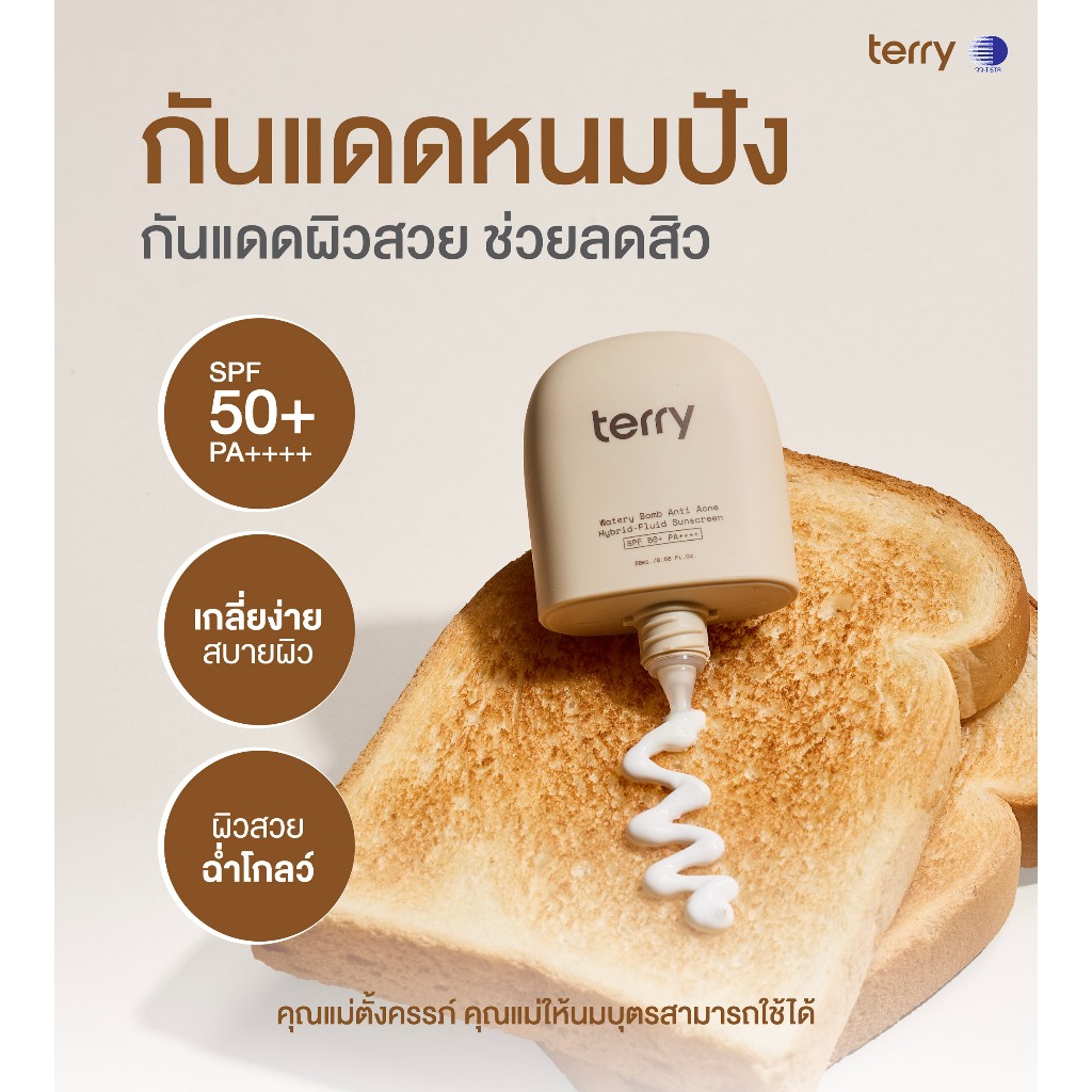 ภาพเพิ่มเติมของ Terry Watery Bomb กันแดดหน้าสำหรับคนเป็นสิว เนื้อฟลูอิด Hybrid‑Fluid SPF50+ PA++++ 20ml กันแดดหนมปัง