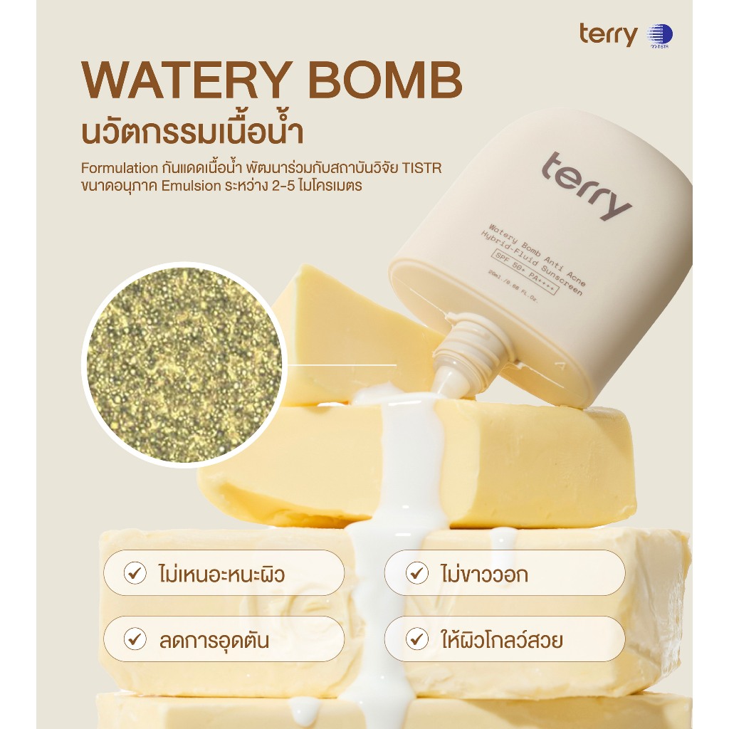 ภาพเพิ่มเติมของ Terry Watery Bomb กันแดดหน้าสำหรับคนเป็นสิว เนื้อฟลูอิด Hybrid‑Fluid SPF50+ PA++++ 20ml กันแดดหนมปัง