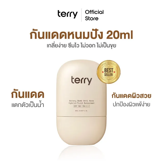 Terry Watery Bomb กันแดดหน้าสำหรับคนเป็นสิว เนื้อฟลูอิด Hybrid‑Fluid SPF50+ PA++++ 20ml กันแดดหนมปัง