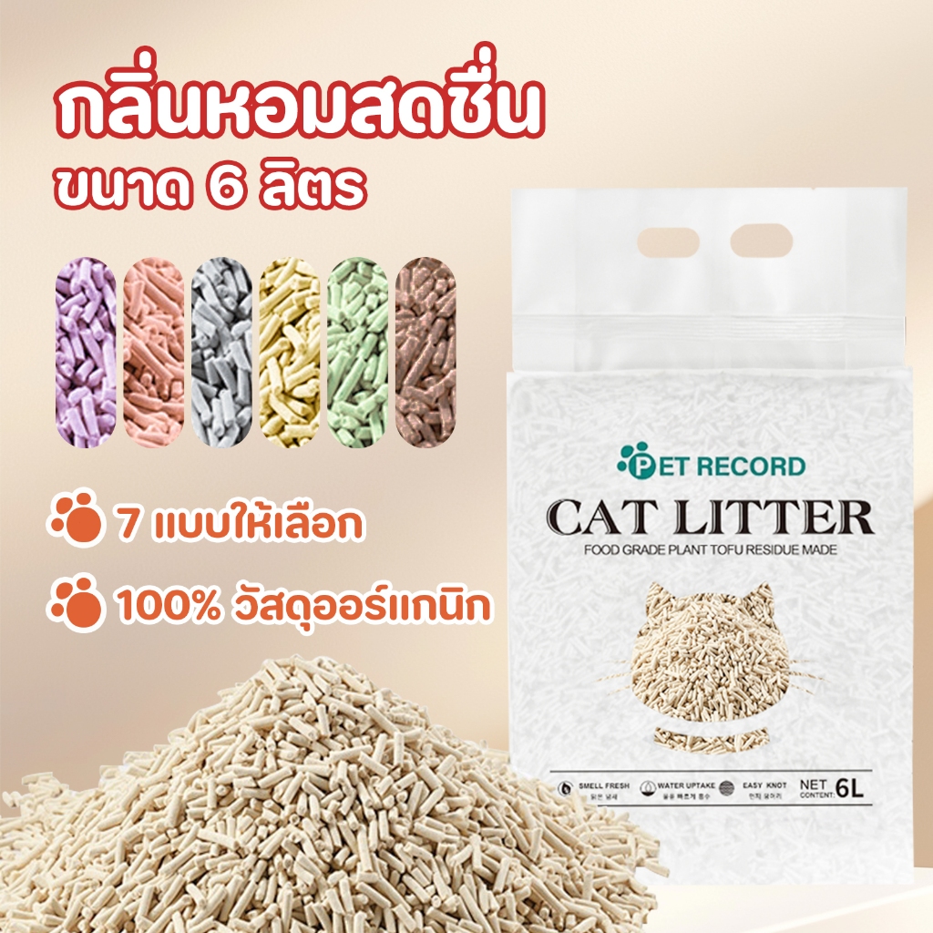 ภาพเพิ่มเติมของ ทรายแมวเต้าหู้ 6 ลิตร.ทรายเต้าหู้ ผลิตจากกากถั่วเหลืองธรรมชาติทราย ละบายกลิ่นได้ดี มีให้เลือก7กลิ่น