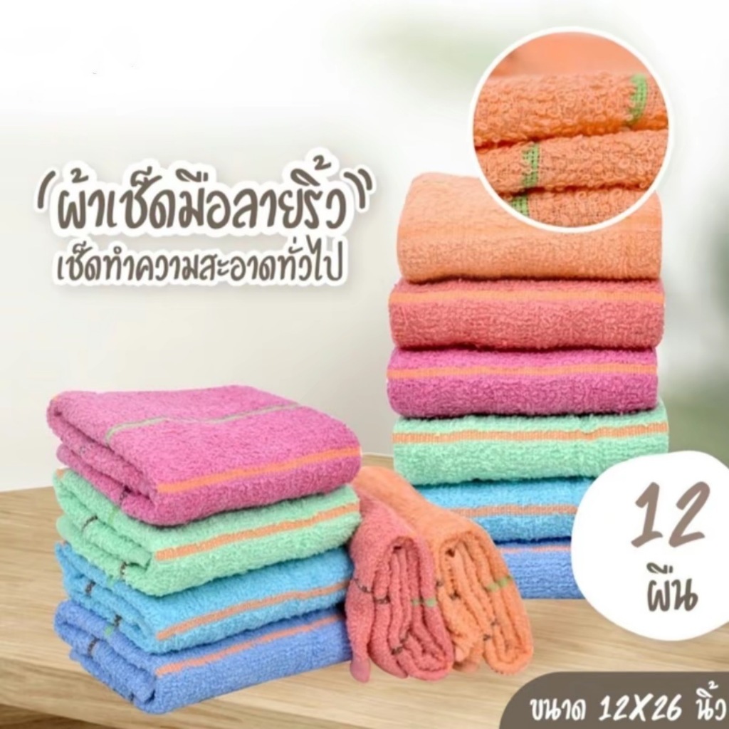 ภาพเพิ่มเติมของ โล๊ะผ้าเช็ดมือ ลายริ้ว  คละสี ยกโหล12ผืน เนื้อผ้าบางมาก  ขนาด29*54cm มีขุย
