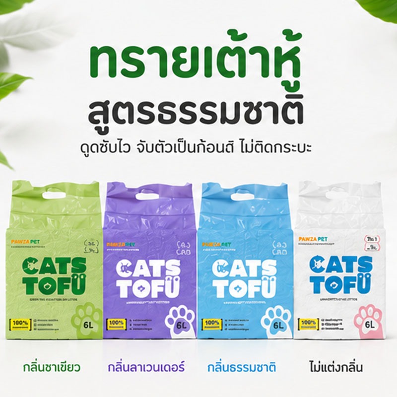 ภาพเพิ่มเติมของ ทรายแมวเต้าหู้ ทรายแมว6L ทรายเต้าหู้ Cat Litter（ทรายเบนโทไนท์/ทรายแมวผสม/ทรายเต้าหู้） ผลิตจากกากถั่วเหลืองธรรมชาติ