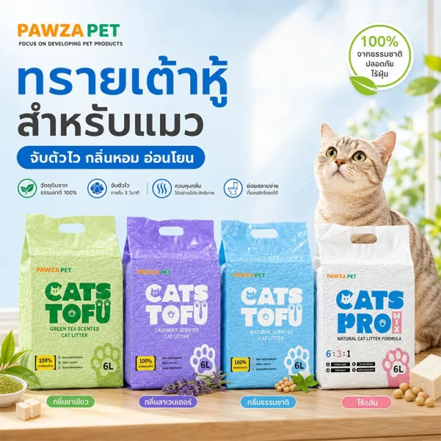 ทรายแมวเต้าหู้ ทรายแมว6L ทรายเต้าหู้ Cat Litter（ทรายเบนโทไนท์/ทรายแมวผสม/ทรายเต้าหู้） ผลิตจากกากถั่วเหลืองธรรมชาติ