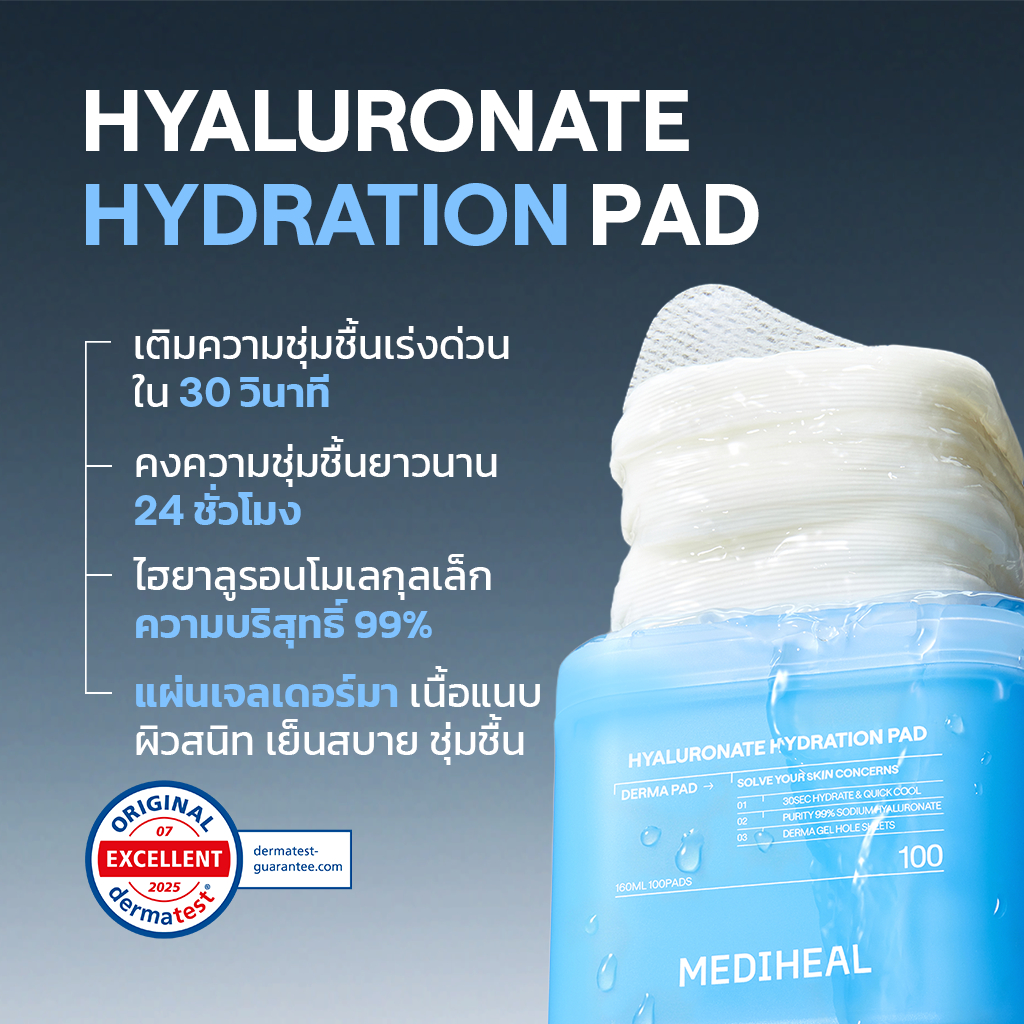 ภาพเพิ่มเติมของ MEDIHEAL TONER PAD (100 แผ่น) 7 Types - ลดรอยสิว/ ปลอบประโลม, เติมความชุ่มชื้น/ เพิ่มความยืดหยุ่น/ เติมความชุ่มฉ่ำ/ ดูแลปัญหาสิว/ ผลัดเซลล์ผิว/ ลดเลือนริ้วรอย/ กระชับรูขุมขน