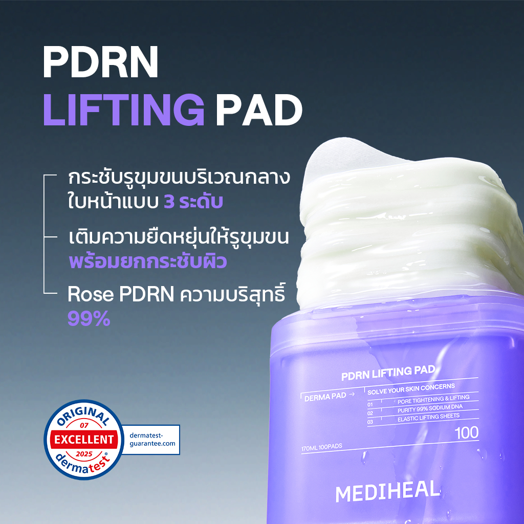 ภาพเพิ่มเติมของ MEDIHEAL TONER PAD (100 แผ่น) 7 Types - ลดรอยสิว/ ปลอบประโลม, เติมความชุ่มชื้น/ เพิ่มความยืดหยุ่น/ เติมความชุ่มฉ่ำ/ ดูแลปัญหาสิว/ ผลัดเซลล์ผิว/ ลดเลือนริ้วรอย/ กระชับรูขุมขน