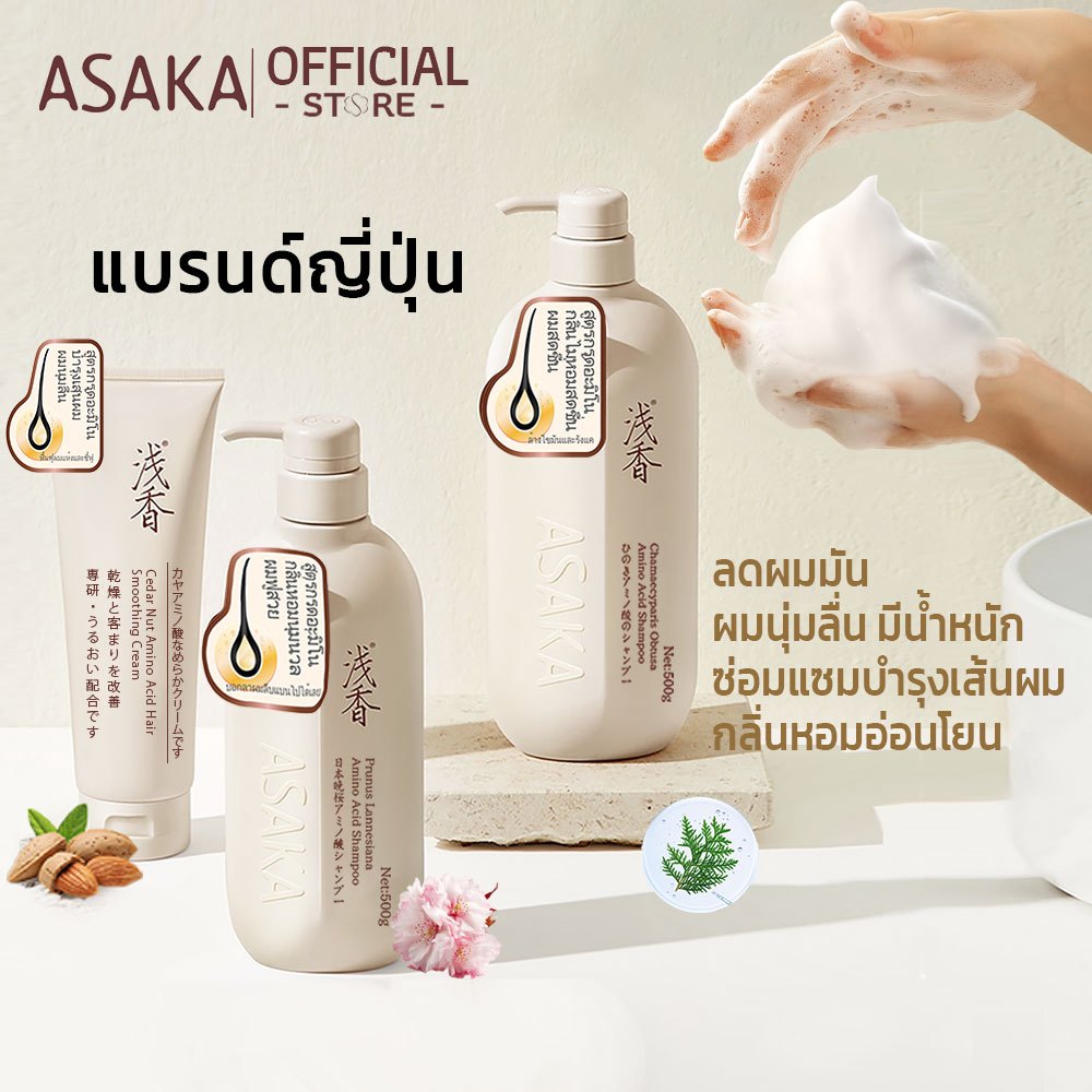 ภาพเพิ่มเติมของ ASAKA แชมพู ควบคุมน้ำมัน กำจัดขี้ผม ขยายเส้นผม ไม่แน่น ผมขาวขาว กลิ่นยาวนาน สำหรับผิวแพ้ง่าย กรดอะมิโนสูตรอ่อนโยน