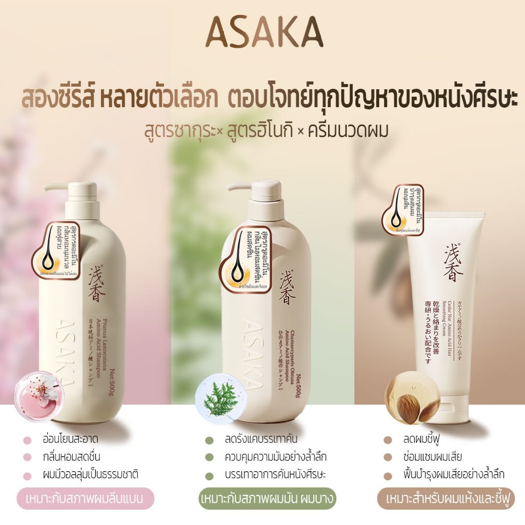 ภาพเพิ่มเติมของ ASAKA แชมพู ควบคุมน้ำมัน กำจัดขี้ผม ขยายเส้นผม ไม่แน่น ผมขาวขาว กลิ่นยาวนาน สำหรับผิวแพ้ง่าย กรดอะมิโนสูตรอ่อนโยน