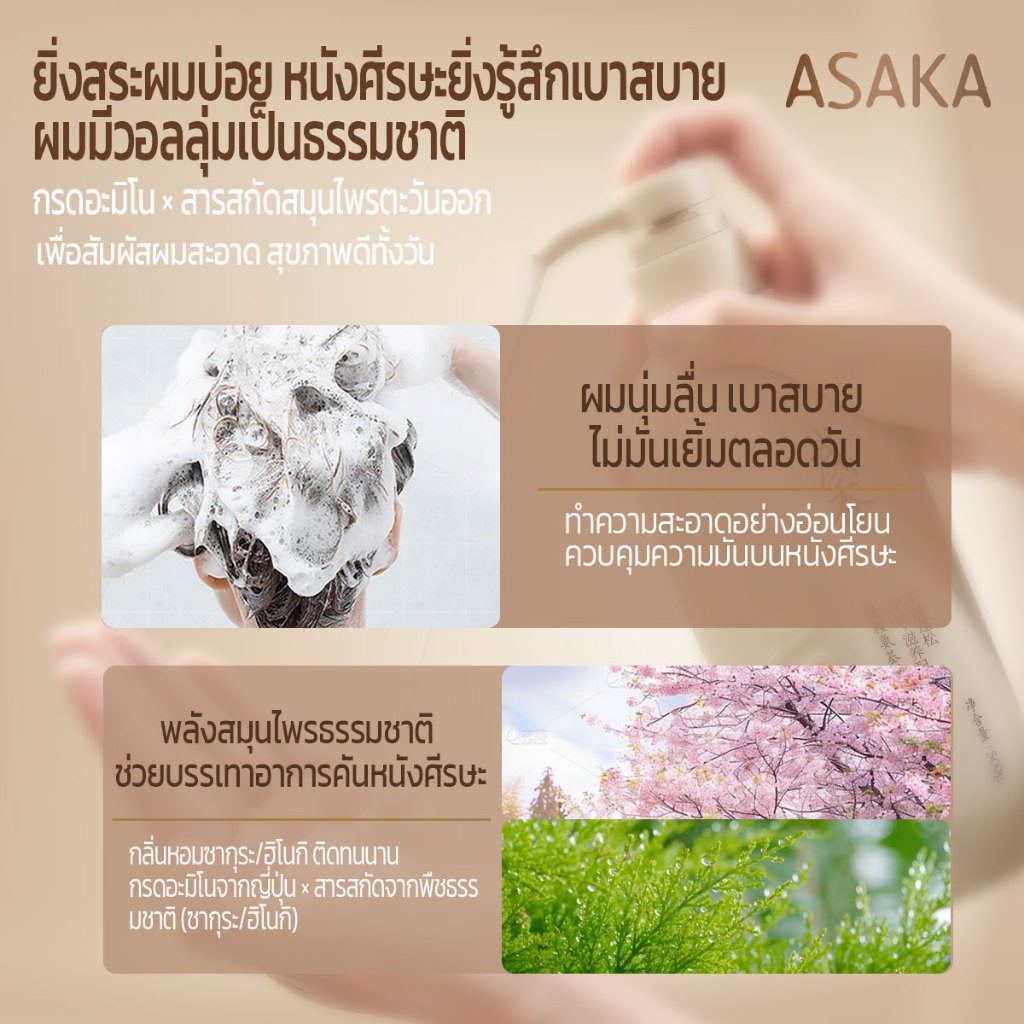 ภาพเพิ่มเติมของ ASAKA แชมพู ควบคุมน้ำมัน กำจัดขี้ผม ขยายเส้นผม ไม่แน่น ผมขาวขาว กลิ่นยาวนาน สำหรับผิวแพ้ง่าย กรดอะมิโนสูตรอ่อนโยน