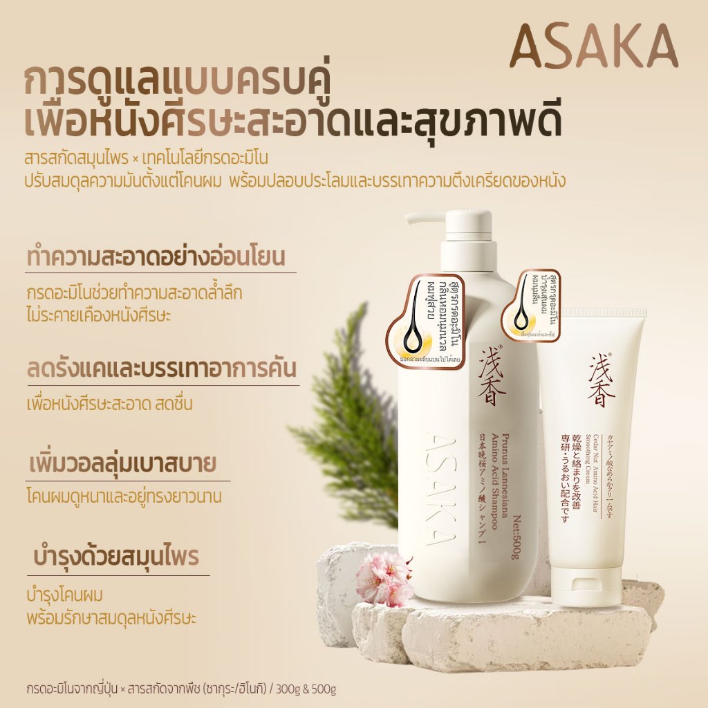ภาพเพิ่มเติมของ ASAKA แชมพู ควบคุมน้ำมัน กำจัดขี้ผม ขยายเส้นผม ไม่แน่น ผมขาวขาว กลิ่นยาวนาน สำหรับผิวแพ้ง่าย กรดอะมิโนสูตรอ่อนโยน