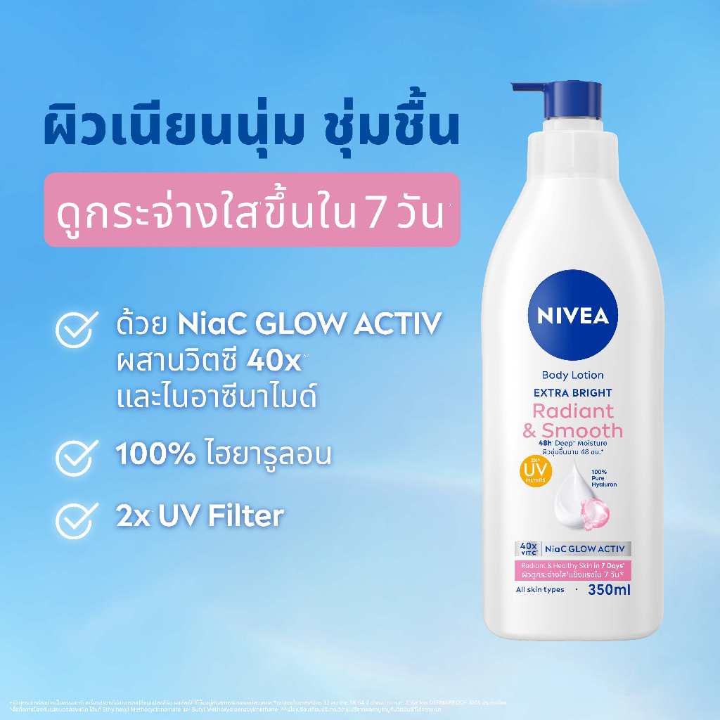 ภาพเพิ่มเติมของ นีเวีย บอดี้ โลชั่น เอ็กซ์ตร้า ไบรท์ เรเดียนท์ แอนด์ สมูท 500 มล. 2ชิ้น NIVEA