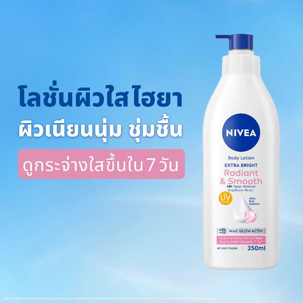 ภาพเพิ่มเติมของ นีเวีย บอดี้ โลชั่น เอ็กซ์ตร้า ไบรท์ เรเดียนท์ แอนด์ สมูท 500 มล. 2ชิ้น NIVEA