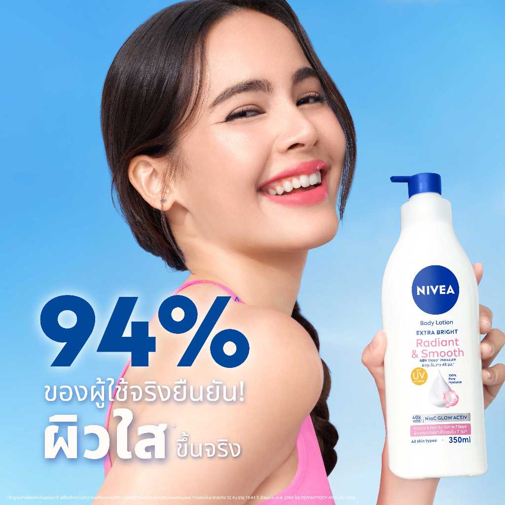 ภาพเพิ่มเติมของ นีเวีย บอดี้ โลชั่น เอ็กซ์ตร้า ไบรท์ เรเดียนท์ แอนด์ สมูท 500 มล. 2ชิ้น NIVEA