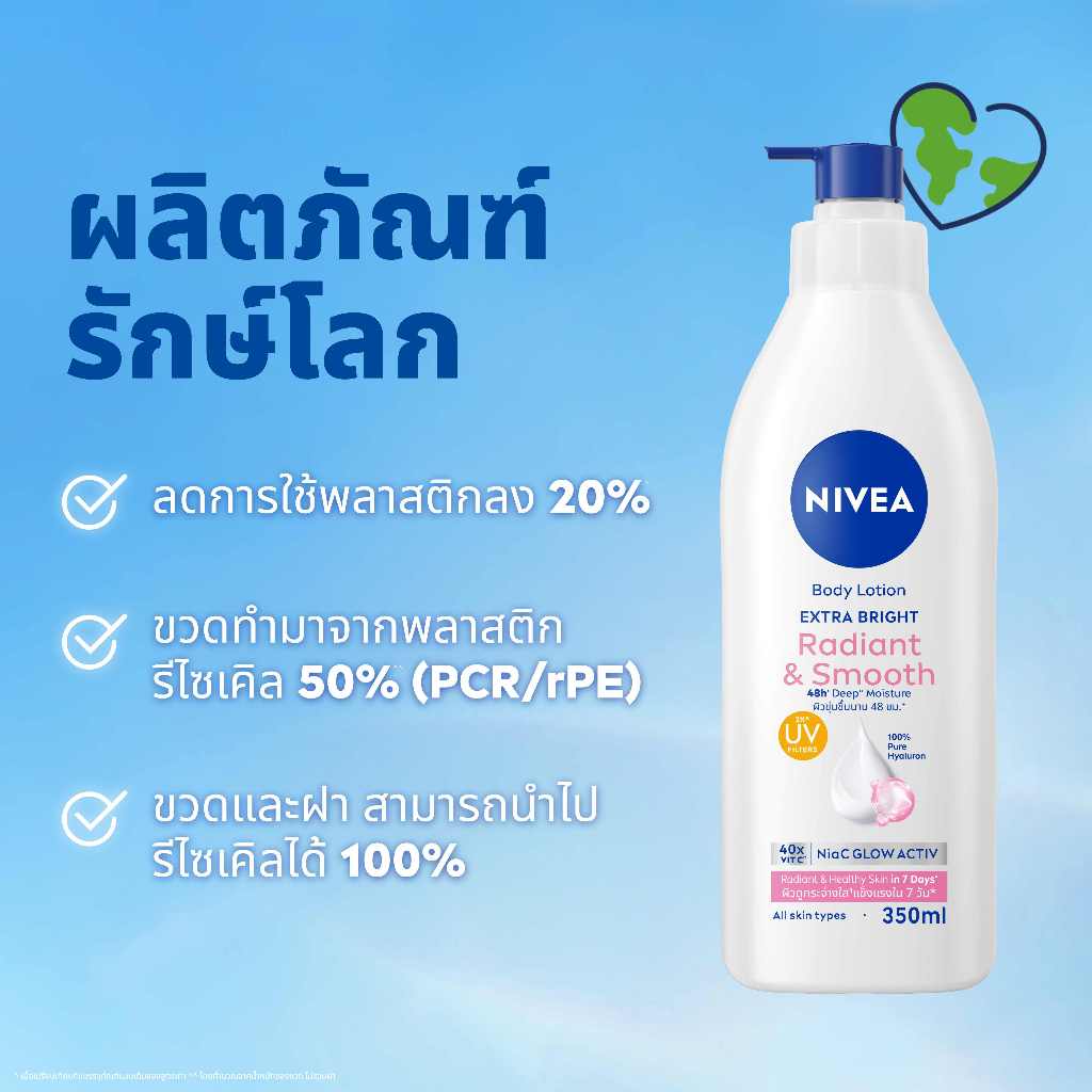 ภาพเพิ่มเติมของ นีเวีย บอดี้ โลชั่น เอ็กซ์ตร้า ไบรท์ เรเดียนท์ แอนด์ สมูท 500 มล. 2ชิ้น NIVEA
