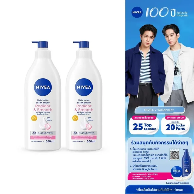 นีเวีย บอดี้ โลชั่น เอ็กซ์ตร้า ไบรท์ เรเดียนท์ แอนด์ สมูท 500 มล. 2ชิ้น  NIVEA