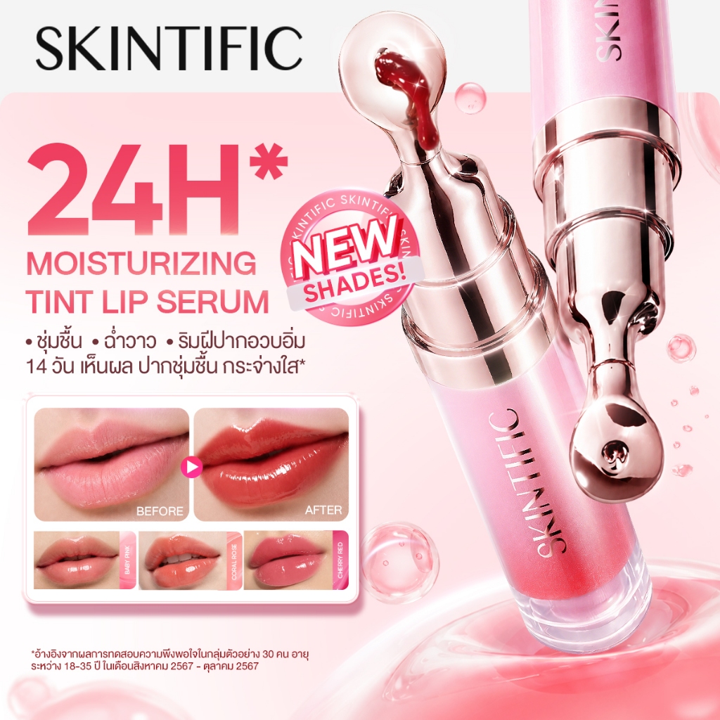 ภาพเพิ่มเติมของ SKINTIFIC PEPTIDE NOURISHING LIP SERUM ลิปมัน ลิปออย ลิปบาล์ม ลิป ออยล์ เนื้อใส ให้ความชุ่มชื้น ลิปเซรั่มบำรุงริมฝีปาก