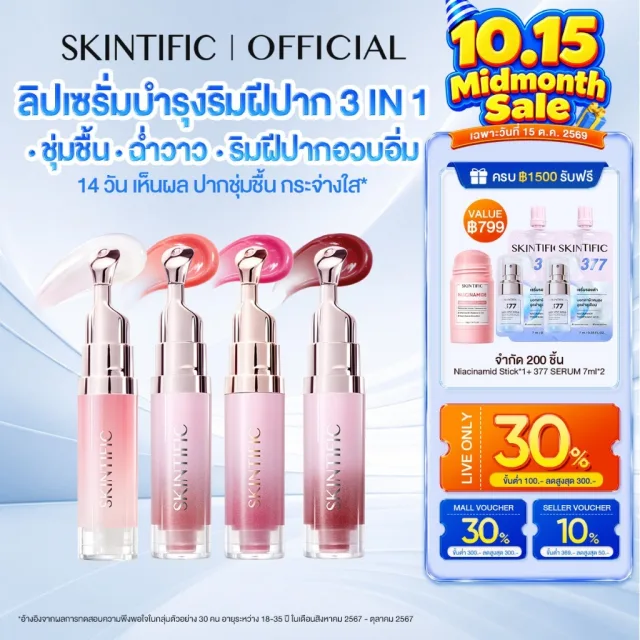 SKINTIFIC PEPTIDE NOURISHING LIP SERUM ลิปมัน ลิปออย ลิปบาล์ม ลิป ออยล์ เนื้อใส ให้ความชุ่มชื้น ลิปเซรั่มบำรุงริมฝีปาก
