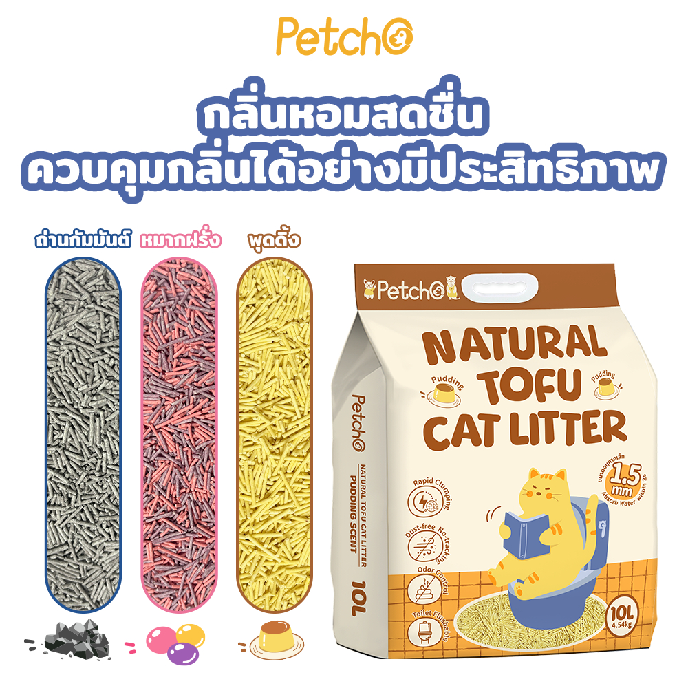 ภาพเพิ่มเติมของ Pawblic × Petcho🐾ทรายแมวเต้าหู้ ออร์แกนิค100% ทรายแมว tofu จับตัวเป็นก้อนเร็ว ขนาดอนุภาคเล็ก 1.5 มม ไร้ฝุ่น ดับกลิ่นดีเ