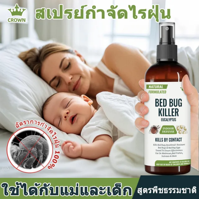 CROWN สเปรย์กําจัดไรฝุ่น 300ML ช่วยนอนเด็ก ป้องกันไรฝุ่น ฆ่าเชื้อโรค