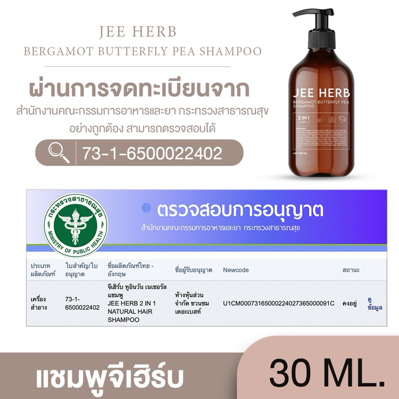 ภาพเพิ่มเติมของ [Setขายดี] แชมพูจีเฮิร์บ + แฮร์โทนิคจีเฮิร์บ Jeeherb ลดผมร่วง ผมยาวไว ผมดกดำ