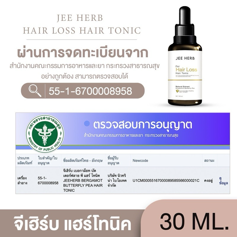 ภาพเพิ่มเติมของ [Setขายดี] แชมพูจีเฮิร์บ + แฮร์โทนิคจีเฮิร์บ Jeeherb ลดผมร่วง ผมยาวไว ผมดกดำ