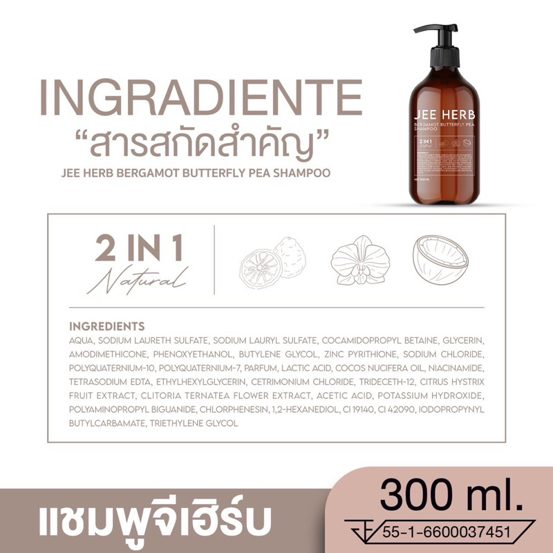 ภาพเพิ่มเติมของ [Setขายดี] แชมพูจีเฮิร์บ + แฮร์โทนิคจีเฮิร์บ Jeeherb ลดผมร่วง ผมยาวไว ผมดกดำ