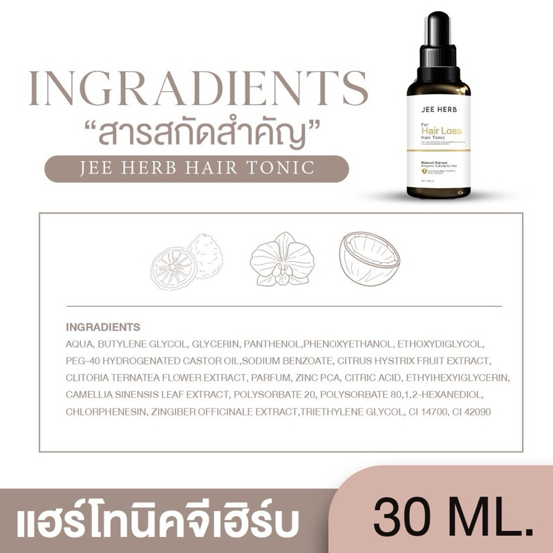 ภาพเพิ่มเติมของ [Setขายดี] แชมพูจีเฮิร์บ + แฮร์โทนิคจีเฮิร์บ Jeeherb ลดผมร่วง ผมยาวไว ผมดกดำ